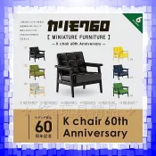 【買動漫】日本 正版 Kenelephant KARIMOKU60家具模型-K Chair 60周年篇 全6款