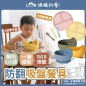 ✦媽媽妳看✦ 吸盤碗 防翻碗 兒童餐碗 副食品餐具 矽膠碗 寶寶碗 嬰兒餐具 學習碗 兒童碗 兒童餐具 寶寶餐碗