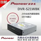 【五星好評】Pioneer先鋒DVR-S21WBK 24X DVD 光蝶機SATA接口 桌上型電腦內置燒錄機