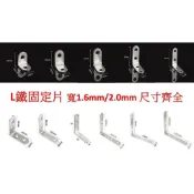 (店+)加厚款 不銹鋼 L鐵 內角鐵 固定鐵 直角角鐵 加強鐵 白鐵 加強鐵白鐵 外角鐵 固定片 鐵片 L角