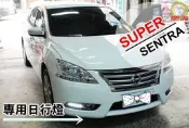 大高雄【阿勇的店】SUPER SENTRA 專用 MIT 高功率LED 日行燈(DRL) 原廠型霧燈框,直上免鑽孔 台灣製造 店面實車安裝完工照