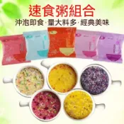 7種味蔬菜穀物速食粥沖泡免煮即食五穀雜糧方便粥早餐懶人小米粥 水果粥 南瓜粥