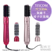日本代購 空運 2022新款 TESCOM TC330A 負離子 梳子吹風機 整髮梳 整髮器 捲髮 造型梳 抗靜電
