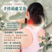 【現貨】手持葫蘆灸 原木葫蘆溫灸筒 艾草灸 薰香葫蘆筒 隨身灸溫灸器 肚臍灸 艾灸艾柱臍療爐 艾灸