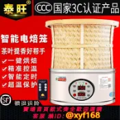 雲鼎百貨 {可打統編 保固一年}電焙籠小型家用茶葉提香機烘焙機醒茶器烤茶器烘干 干機烘茶機烘焙籠