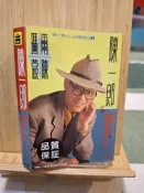 陳一郎/與12名女人〈1991〉
