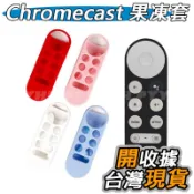 Google TV 遙控器保護套 矽膠果凍套 Chromecast with Google TV 4K HD 遙控器套