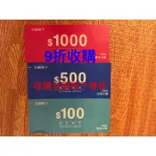 9折/收購/全國電子禮卷紙本/