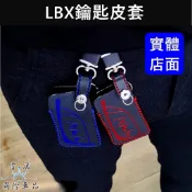 【LBX鑰匙套】紅色 藍色 快速出貨 LEXUS凌志LBX專用 感應鑰匙保護套 遙控器皮革 皮料 鑰匙掛勾 車鑰匙皮套