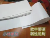 耐熱燈罩 包包底板 襯底硬板 帽沿硬板 白PP塑膠板硬質可彎底襯硬板 塑膠硬板 .遮光隔絕夾層 美工材料