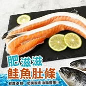 【愛合購】【歐嘉嚴選】智利肥大肥美鮭魚肚條
