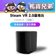 現貨 HTC VIVE 官方原廠 SteamVR 2.0 基地台 基站 Valve Index 全身追蹤 Tracker