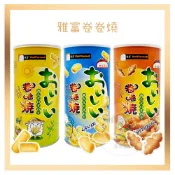 電子發票+現貨 雅富卷卷燒 洋芋卷 泰國卷卷燒 傳統古早味零食 卷卷燒 鹹玉米 海苔香酥 田園蔬菜 海鮮 卷卷燒 雅富