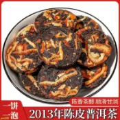 送禮好茶 伴手禮 陳皮普洱茶 新會10年陳皮云南普洱茶熟茶小青柑普洱茶小沱茶茶餅FS13
