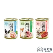【旺得福】大容量犬罐 410g (牛肉/雞肉/羊肉/成犬補水拌糧) 狗罐頭 狗餐盒 狗餐包 狗狗濕糧 狗罐 台灣現貨