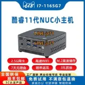 11代NUC1165G7 2.5G網絡小盒子主機商務辦公工業控制迷你小型電腦