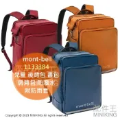 配件王日本精品 日本代購 mont-bell 兒童 後背包 1133384 輕量 小學生 書包 國小 肩背包 防潑水 附防雨套