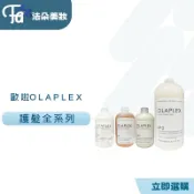 ⎮𝐅𝐚𝐝𝐨⎮OLAPLEX 歐啦🇺🇸正品公司貨 護髮系列 OLAPLEX 歐啦1號100ml*1+2號100ml*2