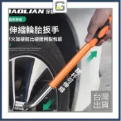汽車維修鉻釩鋼扳手L型套筒加長省力拆卸輪胎伸縮多功能工具 可開發票✅好野車庫🔥臺灣出貨🔥