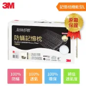 3M品牌旗艦店 3M 新絲舒眠 防蹣記憶枕-機能型(L)★3M 迎新送舊 ★299起免運