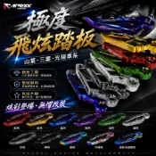XPH APEXX 極度飛炫 鍍鈦 飛旋 飛炫 踏板 通用款 適用於 勁戰 FORCE JET 雷霆 MANY QC