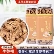 蒡根茶罐裝130克黃金牛蒡茶瓶裝廠家一件代發新貨斜片牛蒡根茶黃金牛蒡茶 東洋參茶 草本養生茶 清腸茶