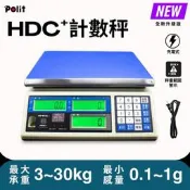 【Polit 沛禮】HDC PLUS電子計數秤 最大秤量30kg 15kg 6kg 3kg(防塵套 充電式 不鏽鋼秤盤)