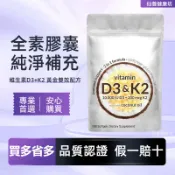 維生素D3+K2  Vitamin K2Capsules+Vitamin D3維生素 椰子油配方 原裝  180顆