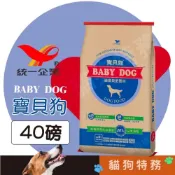 ◖寵愛線◗ 【40磅＝18KG】統一 寶貝狗 40磅 狗飼料(台灣製造)