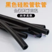 【全球優品滙】長期使用不老化】膠管 矽膠管 橡膠管 黑色矽膠管 黑色橡膠管 矽膠軟管2-38mm耐高溫 水管 彈力軟管