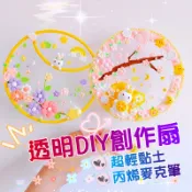 DIY彩繪透明扇 蒲扇 圓扇 透明扇 飛仙扇 花瓣扇 彩繪扇 彩繪扇子 丙烯麥克筆 空白扇子 扇子創作 DIY扇 馬克筆