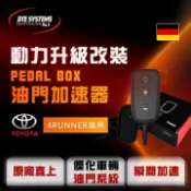 MyRack 車架專家 MRK 皮卡配件 德國【DTE 】PEDAL BOX TOYOTA 4RUNNER 專用油門加速器 10723724B MRK