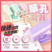 (店+)單孔打洞器 打孔器 打孔機 打洞器 迷你打洞器 打洞機 迷你打洞機 DIY  省力打孔 單孔打洞 打孔鉗 打洞鉗