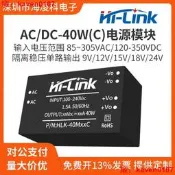 【超級嚴選】40M12C內建EMC電路AC-DC隔離穩壓電源磨組220V轉9V12V24V海凌科