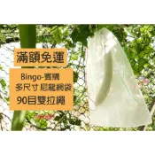(店+)賓購 多尺寸雙拉繩 100目高密度尼龍網袋 防蟲網袋 水果網袋 酪梨 火龍果 芒果 木鱉果 榴槤 南瓜 菜瓜 防果蠅害蟲