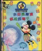 【達摩二手書坊】精裝本/迪士尼歡樂小百科｜全美｜｜12422704