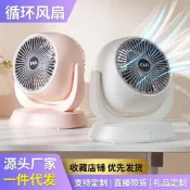 【品質驗證】新款空氣循環風扇大風力家用USB充電臺式電風扇辦公室桌面風扇立扇 桌扇 循環扇 涼風扇 工業扇 壁扇 吊扇