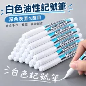 ⚡臺灣24H⚡白色記號筆 0.7/1.0/2.5mm 白色油性記號筆 白色長頭 奇異筆 永久油漆筆 快乾油性記號筆  I