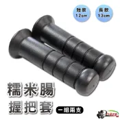升級版 特價 糯米腸 握把套 手把套 握套 BWS DRG 勁戰 全車通用 鍍客doker