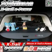 快樂購一店 台灣現貨全新大改款 nissan X-Trail 輕油電 e-Power T33 後備箱遮物簾 後尾箱隔物板 車用收納