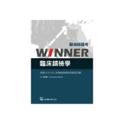 (店+)【合記】書本熊 醫檢師國考Winner:臨床鏡檢學(收錄2018~2023年醫檢師國考試題與詳解)9789863685364