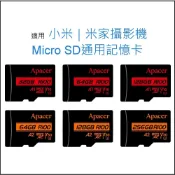 (店+)【Apacer 宇瞻】宇瞻記憶卡 適用小米｜米家攝影機 U1 Micro SD卡 32G 64G 128G 2K PRO 雲台版