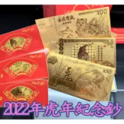 🚛【台灣出貨】2022 虎年 紀念幣 錢母 虎年紅包袋 紀念鈔 虎年錢母 2022錢母 紀念金鈔 茱茱狗㊣