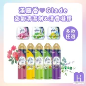💜快樂小馬💜🔥滿庭香 全系列 芳療擴香 空氣清淨劑 Clean Air 除臭清香凝膠 清香空間