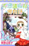 Pubu 不思議森林戀物語(全)