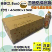 現貨 紙箱 45x30x15cm 彩繪加警語箱 B愣 免運 加厚紙箱 紙箱批發 小紙箱 包材 包貨 箱子 標語 毛孩