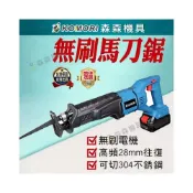 (店+)大型軍刀鋸 往復鋸 無刷馬刀鋸 電鋸 18v通用 電鏈鋸 牧田款 