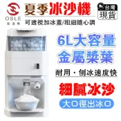 【OSLE 歐適樂】刨冰機 碎冰機營業用 剉冰機冰沙機 挫冰機 家用碎冰機 家用冰沙機 刨冰機商用打冰機甜品店粗細可調