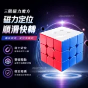 ✨台灣出貨 魔術方塊 魔方三階 磁力三階 益智方塊玩具 比賽競速 兒童魔術方塊 兒童初學者 小朋友邏輯教具 專業速解