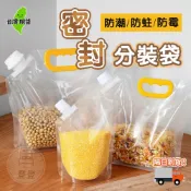 【台灣現貨🔥】五穀雜糧分裝袋 密封收納袋 收納袋 吸嘴式 站立式 密封袋 防潮 防蟲 糧食包裝袋